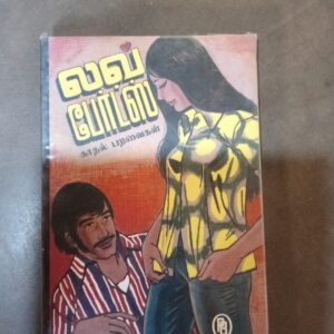 லவ் பேர்ட்ஸ் - மணியன்