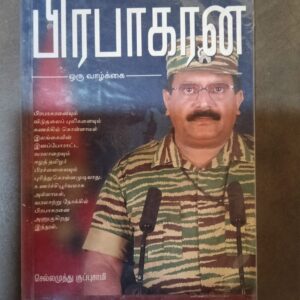 பிரபாகரன்