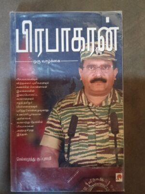 பிரபாகரன்