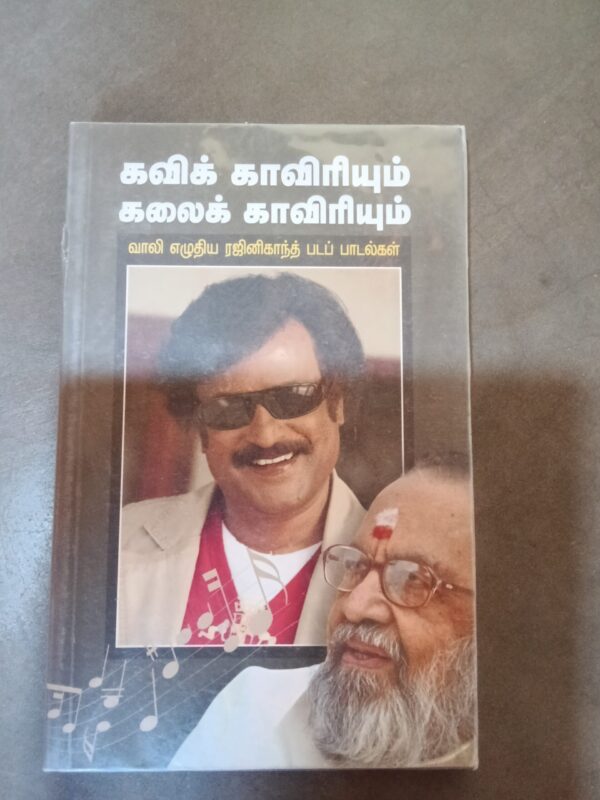 கவிக் காவிரியும் கலைக் காவிரியும்