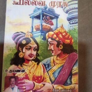 பல்லவ முரசு