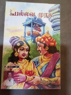 பல்லவ முரசு