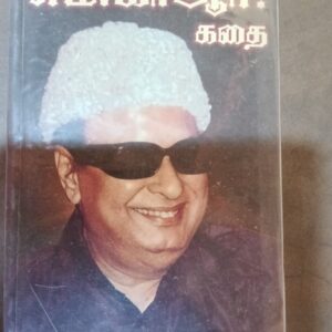 எம்.ஜி.ஆர். கதை