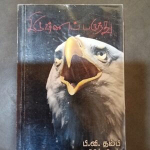 கிருஷ்ணப் பருந்து