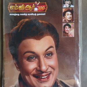 எம். ஜி.ஆர். 100