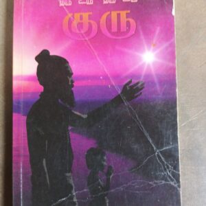 திரு உரு தரு உரு குரு