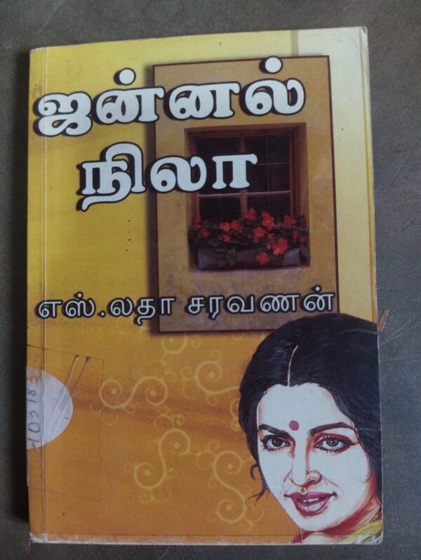 ஜன்னல் நிலா