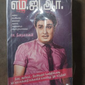 எம். ஜி. ஆர்.