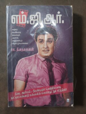 எம். ஜி. ஆர்.