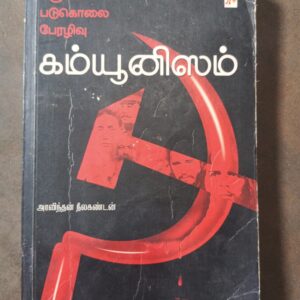 கம்யூனிஸம்