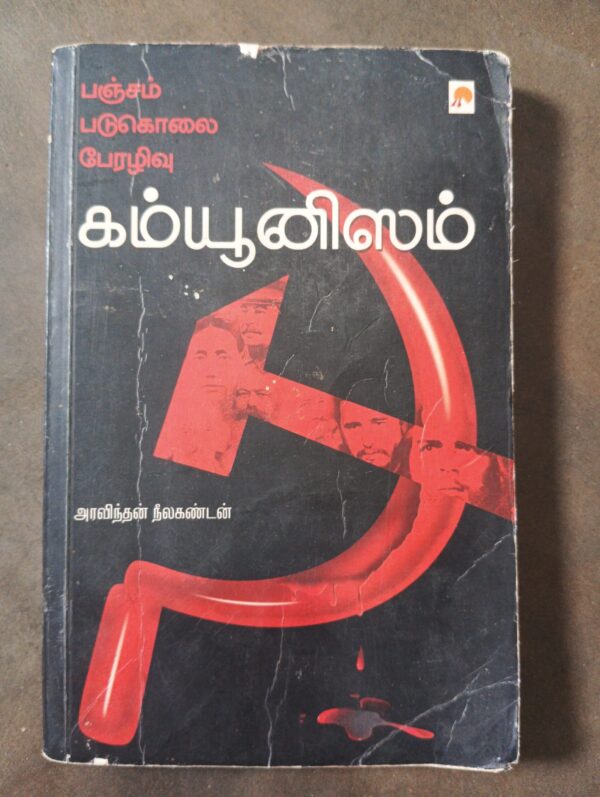 கம்யூனிஸம்