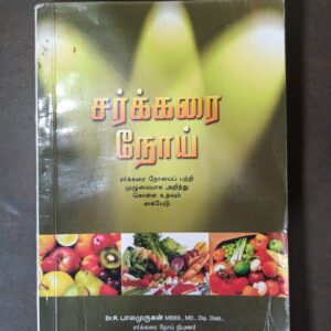 சர்க்கரை நோய்
