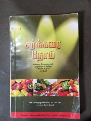 சர்க்கரை நோய்