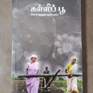 கள்ளிப் பூ