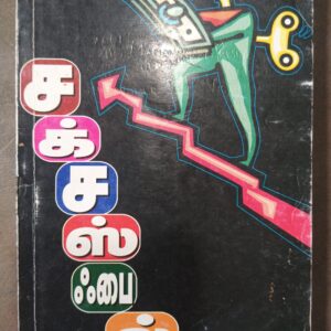 சக்சஸ் ஃபைல்