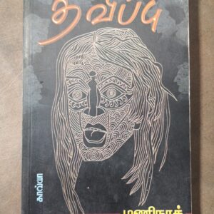 தவிப்பு