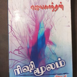 rishi மூலம் - ஜெயகாந்தன்