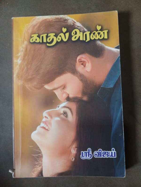 காதல் அரண் - ஶ்ரீ விஜய்