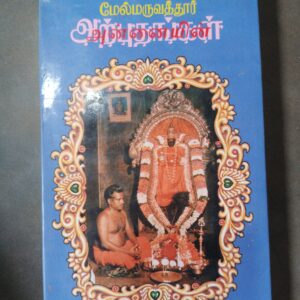 மேல்மருவத்தூர் அற்புதங்கள்
