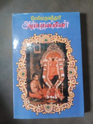 மேல்மருவத்தூர் அற்புதங்கள்