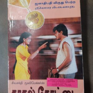 காதல் கோட்டை