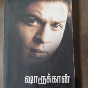 ஷாருக்கான் - சேவியர்
