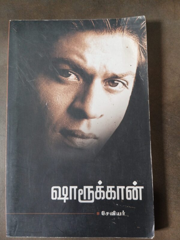 ஷாருக்கான் - சேவியர்