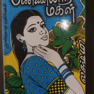 பண்ணையார் மகள் - லக்ஷ்மி