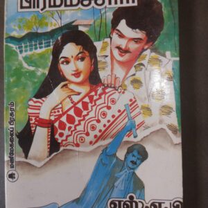 பிரம்மச்சாரி - எஸ்.ஏ. பி