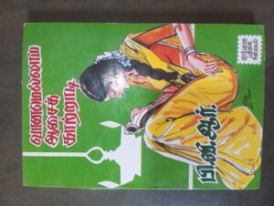 வானமெல்லம் ஆசைக் காற்றாடி - பி.வி.ஆர்.