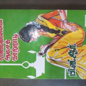 வானமெல்லம் ஆசைக் காற்றாடி - பி.வி.ஆர்.