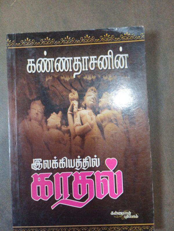 இலக்கியத்தில் காதல் - கண்ணதாசன்