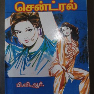 சென்ட்ரல் - பி.வி.ஆர்.