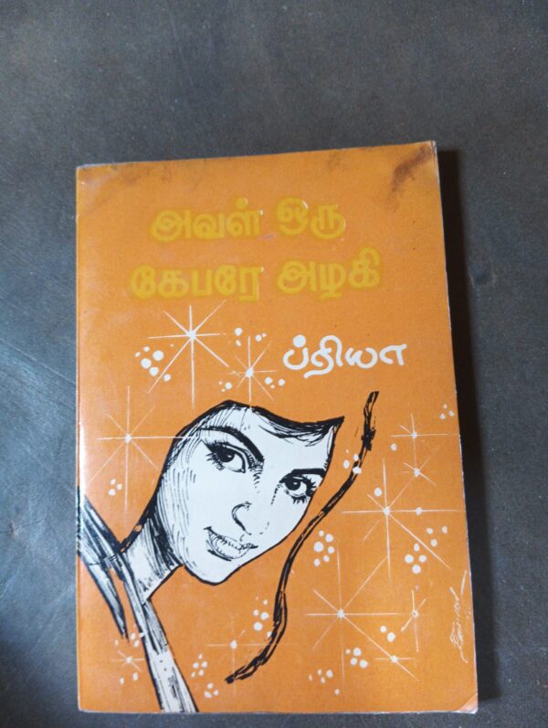 அவள் ஒரு கேபரே அழகி - ப்ரியா