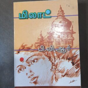 மிலாட் - பி.வி.ஆர்.