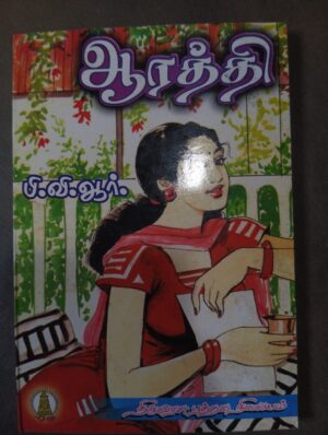 ஆரத்தி - பி.வி.ஆர்.