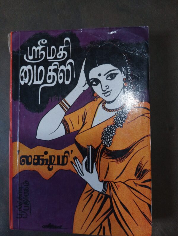 ஶ்ரீமதி மைதிலி - லக்ஷ்மி