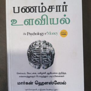 பணம்சார் உளவியல்