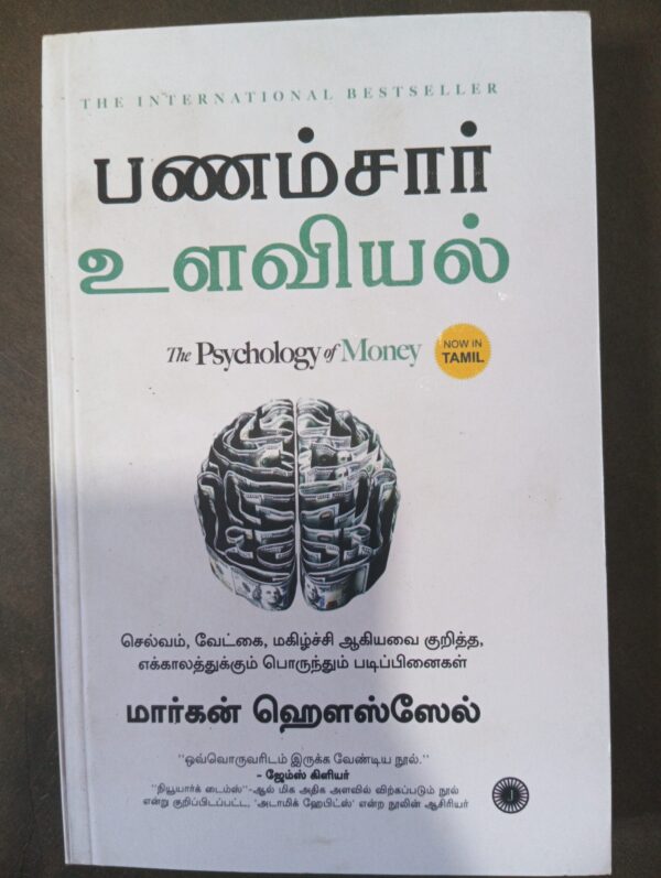 பணம்சார் உளவியல்