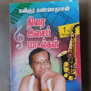 திரை இசை பாடல்கள் - கண்ணதாசன் (1 -5)