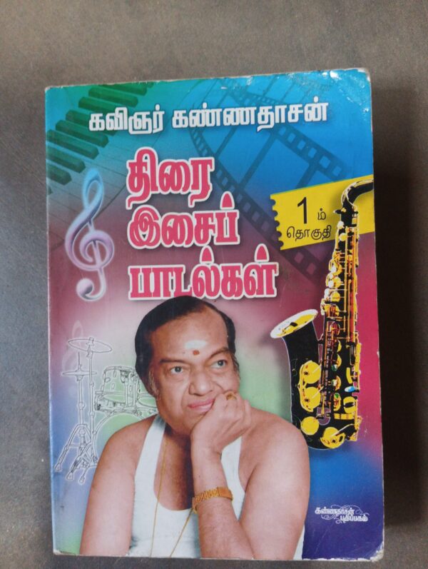 திரை இசை பாடல்கள் - கண்ணதாசன் (1 -5)