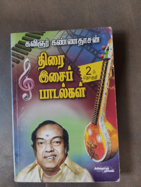 திரை இசை பாடல்கள் - கண்ணதாசன் (1 -5) - Image 2