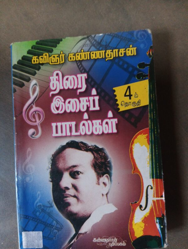 திரை இசை பாடல்கள் - கண்ணதாசன் (1 -5) - Image 4