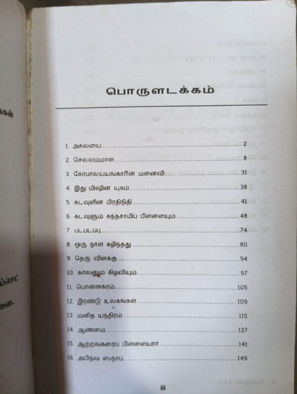 புதுமைப்பித்தன் சிறுகதைகள் - Image 2