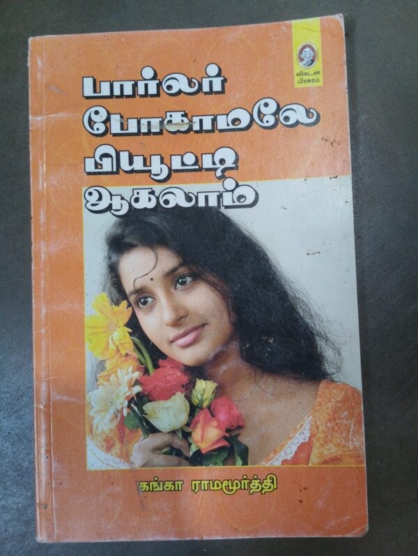 பார்லர் போகாமலே பியூட்டி ஆகலாம் ( விகடன் )