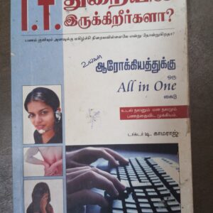 IT துறையில் இருக்கிறீர்களா?