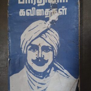 பாரதியார் கவிதைகள்