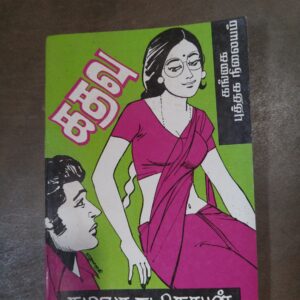 கதவு - கமலா சடகோபன்