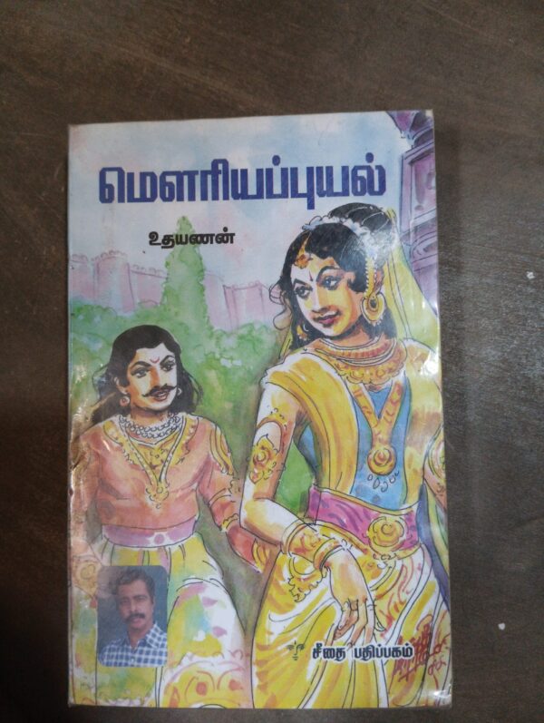 மௌரியப் புயல் - உதயணன்
